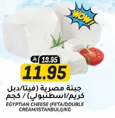 جبنه مصريه (فتيتا/دبل كريمه/اسطنبولي) / كجم.