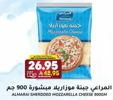 المرعي جبنه موزاريلا مبشوره 900 جم