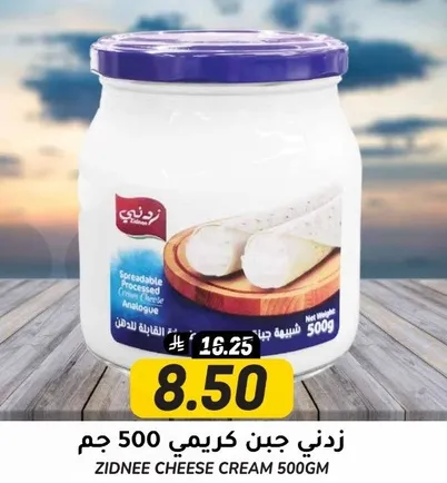 جبن كريمي زيدني 500 جرام