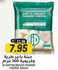 جبنه بانير طريه وكريميه 200 غرام