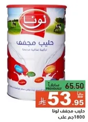 Luna powdered milk, a nutritious food supplement.
