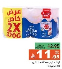 Luna condensed milk, 370g.