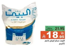 سكر البيت ابيض ناعم لكل الاستخدامات.