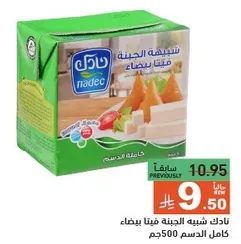 ناديك شبيه الجبنه فيتا بيضاء كامله الدسم 500جم.