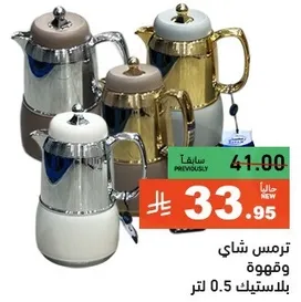 Tea and coffee pot with a capacity of 0.5 liters.