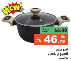 Non-stick pot with lid, 24 cm.