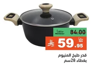 Aluminum cooking pot with a diameter of 28 cm.