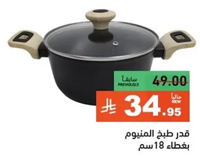 Aluminum cooking pot with a diameter of 18 cm.