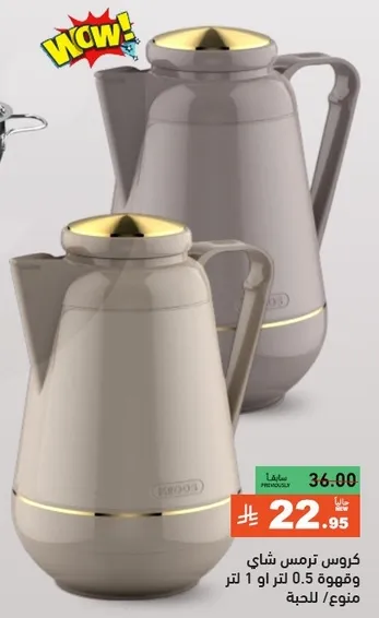 Kros Thermos for tea, capacity 0.5 liters.