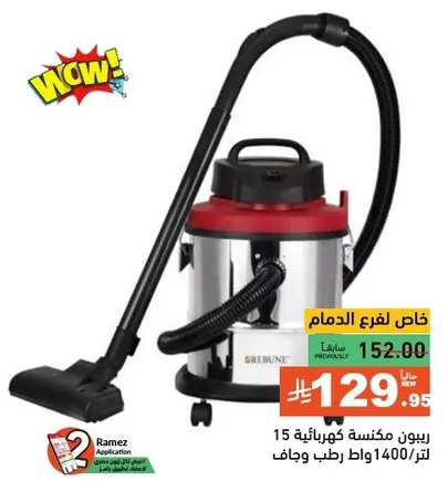 Rebune vacuum cleaner 15 liters, 1400 watts wet and dry.