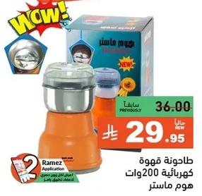Coffee grinder 200 watts.