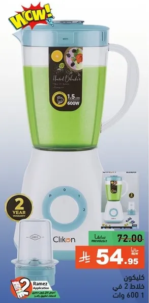 Clikon Blender 1.5L 600W