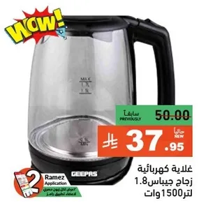 Electric kettle with a capacity of 1.8 liters and 1500 watts.
