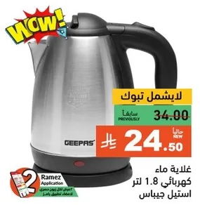 Electric kettle with a capacity of 1.8 liters.