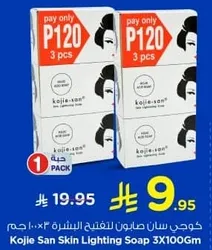 Kojie San Skin Lighting Soap 3X100g