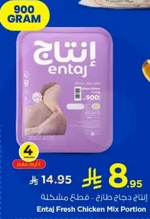 Entaj Fresh Chicken Mix Portion