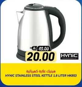Hynic Stainless Steel Kettle 1.8 Liter HK853