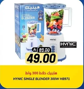 Hynic Single Blender 300W HB971