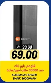 Xiaomi Mi Power Bank 30000mAh
