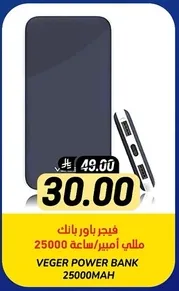 VEGER POWER BANK 25000MAH