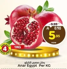 Egyptian Pomegranate per kg