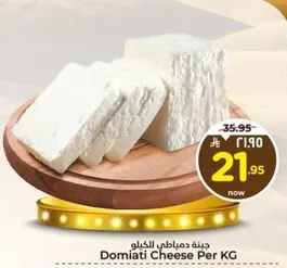 جبنه دوميتي بالكيلو