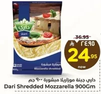 داري جبنه موزاريلا مشروحه 900 جرام