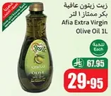 Afia Extra Virgin Olive Oil 1L