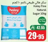 سكر هالي طبيعي ناعم 10 كجم