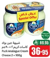 جبنه كريمه بوك 2 × 900 جرام