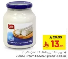 زبده جبنه كريميه قابله للدهن - 900 جرام