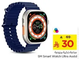SM Smart Watch Ultra Assorted