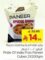بريزيد اوف انديا مكعبات جبنه البانير 2 × 200 جرام