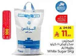 الماجليس سكر ابيض 5 كيلو