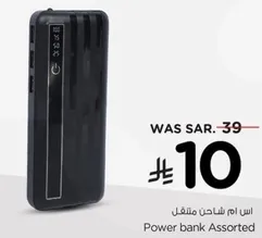 Power bank Assorted