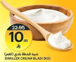 شبه قشطه بلدي (كغم)