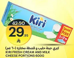 كيري جبنه حليب و قشطه مختاره 600 غم