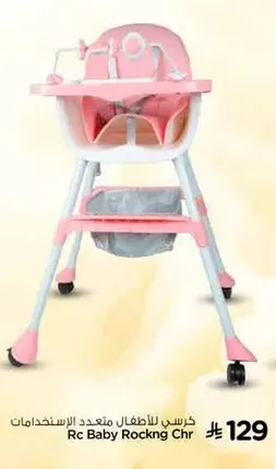 RC Baby Rocking Chair