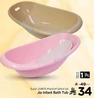 Jia Infant Bath Tub