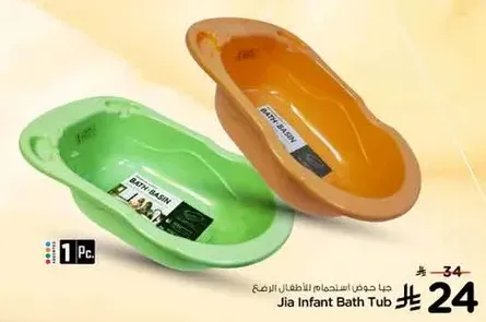 Jia Infant Bath Tub
