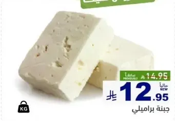 جبنه فيتا، جبنه كريميه ومفتته مثاليه للسلطات والاطباق المتوسطيه.