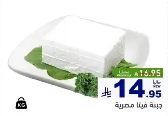 جبنه فيتا مصريه