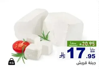 جبنه بيضاء طازجه بقوام كريمي، مثاليه للسلطات والسندويشات.