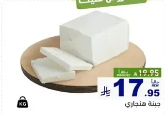 جبنه بيضاء طازجه.