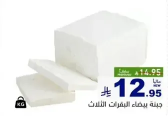 جبنه بيضاء من ثلاثه انواع من الحليب.