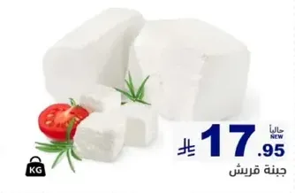 جبنه قريش طازجه بقوام كريمي، مثاليه للسلطات والسندويشات.