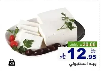 جبنه اسطنبولي