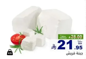 جبنه بيضاء طازجه بقوام كريمي، مثاليه للسلطات والسندويشات.