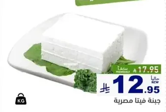 جبنه فيتا مصريه.
