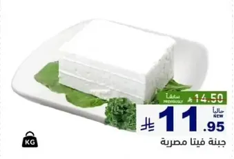 جبنه بيضاء طازجه، مثاليه للسلطات والسندويشات.